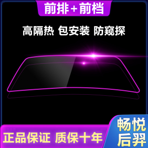 畅悦80前档前排汽车防晒隔热贴膜玻璃太阳膜侧后挡后羿70全车膜