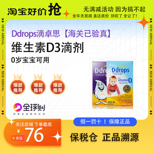 Ddrops儿童维生素D3滴剂vd3一岁以上宝宝婴幼儿促钙维D滴卓思ad