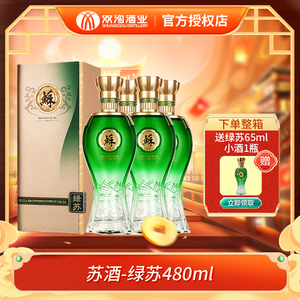 双沟苏酒绿苏40.8度/52度480ML*4瓶1整箱优级浓香型纯粮白酒礼品