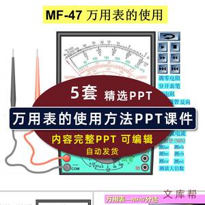 万用表的使用方法PPT课件 组装与调试识别检测保养操作中注意事项