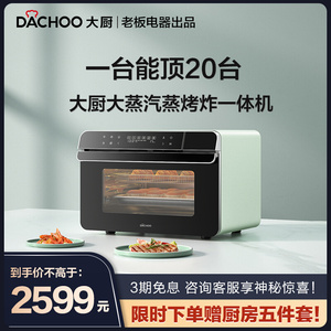 老板电器DACHOO大厨DB600蒸烤箱家用台式小型蒸箱蒸烤一体机 炸锅