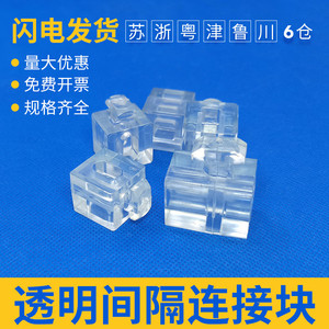 透明间隔连接块3030/4040欧标国标铝型材配件固定件水晶隔板胶粒