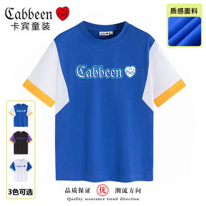 Cabbeen卡宾童装短袖T恤夏季2024新款休闲透气中大童纯棉运动上衣