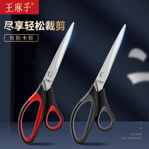 王麻子办公剪刀家用裁缝裁布专用锋利大号小型手工剪子工业用正品
