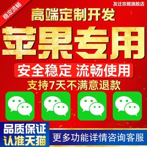 微信软件 苹果分身 vx多开 wx双开ios朋友圈微商信息转发安卓跟圈稳定双微密友手机软件