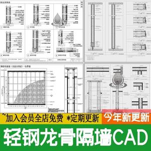 轻钢龙骨隔墙钢结构石膏板木饰面钢架节点大样做法详图CAD施工图