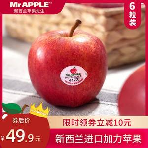 MrAPPLE新西兰苹果先生6粒加力苹果 进口嘎啦皇家姬娜新鲜水果