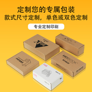 瓦楞纸盒订做  飞机盒抽屉盒 包装双插盒彩盒  批量定制