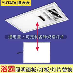 浴霸灯板照明面板灯片集成吊顶暖风机LED灯芯平板灯替换配件通用