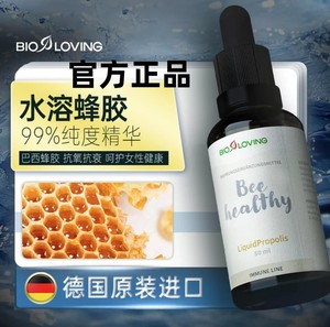 Bioloving水溶活性蜂胶精华易吸收纯度高德国进口50ml/瓶官方正品