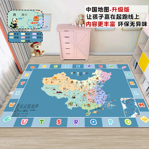 儿童房中国世界地图地毯客厅卧室阅读区幼儿园早教益智床边地垫