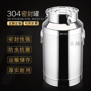 直供 304不锈钢密封罐牛奶罐茶叶罐油桶米桶不锈钢密封桶酒桶