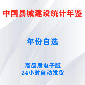 中国县城建设统计年鉴2015-2022