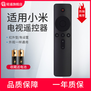 轻遥适用xiaomi小米电视遥控器 外观一样通用液晶平板L32M5-AZ L40M5 L43M5-AD 50 55英寸4A 4C红外遥控板