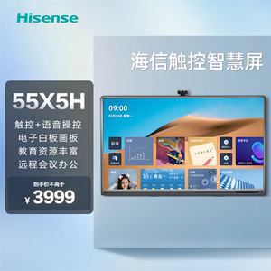 Hisense/海信 55X5H 55英寸触控智慧屏 4K高清智能液晶电视机65