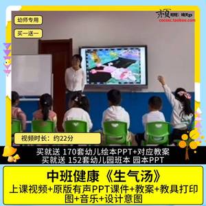 幼儿园优质公开课中班心理健康情绪《生气汤》视频PPT课件教案