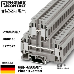 德国菲尼克斯UKKB10-2772077 10平方双层接线端子排 原装正品现货