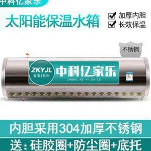 中科亿家乐太阳能保温水箱家用热水桶58和47新型加厚不锈钢内胆