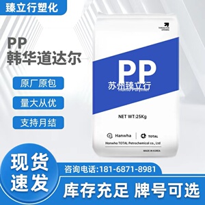 PP 韩华道达尔 RJ560 食品级 透明 家庭日用品 医疗器械 塑料颗粒