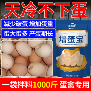 蛋多多增蛋宝鸡鸭鹅禽用鸽子鹌鹑鸡下蛋专用蛋多多产蛋灵补钙饲料