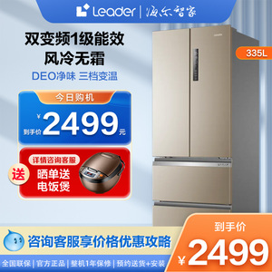 海尔智家Leader冰箱335L一级能效双变频风冷多门家用超薄手机智控