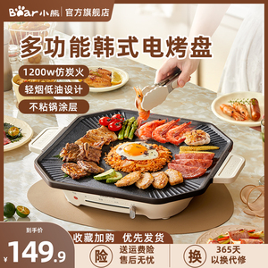 小熊电烤盘家用烧烤锅不粘烤肉室内电烤炉韩式家庭专用烤肉电烤锅