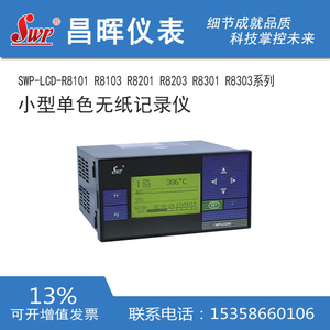 昌晖无纸记录仪SWP-LCD-R8101 R8103 R8201 R8203 R8301 R8303