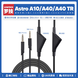 适用罗技Astro A10 A40 TR MixAmp耳机线替换延长升级音频线3.5mm