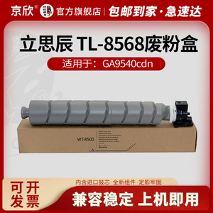 适用立思辰TL-5901粉盒LANXUM MA9540cdn复印机墨粉盒墨盒GA9540cdn激光打印机硒鼓筒一体机废粉盒 非原装911