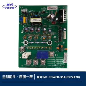 全新原装美的V4+中央空调配件 35A变频模块ME-POWER-35A(PS22A78)