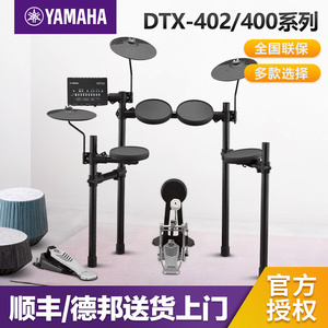 YAMAHA雅马哈电鼓电子鼓架子鼓DTX430K/432K/452K成人儿童初学