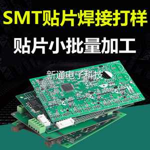 重庆SMT贴片加工PCB打样电线路板焊接PCBA小批量焊接打样贴片加工