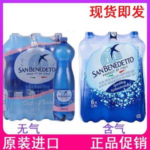 特价San Benedetto圣碧涛碳酸饮料1.5L*6瓶 帕萨娜云顶无气充气水