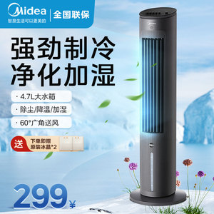 美的空调扇制冷家用冷风机空调卧室冷气小型水冷立式可移动风扇