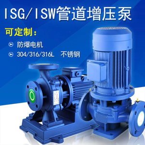 ISG立式管道离心泵ISW卧式管道增压泵单级热水防爆管道循环水泵