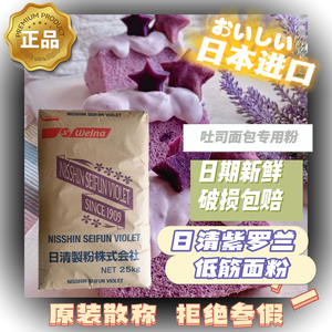 日清紫罗兰低筋面粉日本进口蛋糕粉烘焙饼干糕点曲奇专用薄力粉