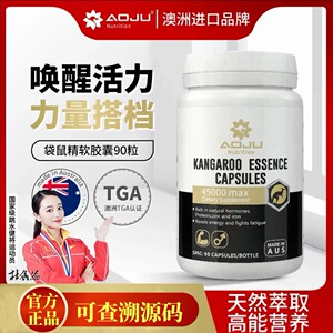 【澳洲进口】AOJU袋鼠精牡蛎精胶囊含4.5Wmg高纯度男睾酮素90粒/