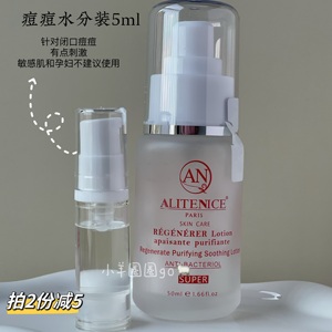 现货台湾AN alitenice神仙痘痘水粉刺水白痘水分装小样祛闭口痘痘