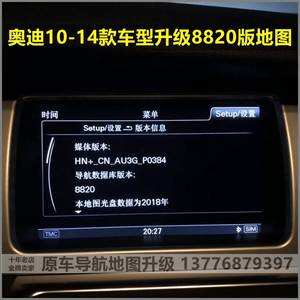 2020版8820 大众途锐奥迪S5 A4L A8L Q7 Q5 Q3 A6L导航地图升级卡