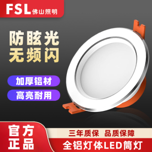 佛山照明led筒灯嵌入式75mm开孔家用灯筒灯客厅走廊过道店铺商用