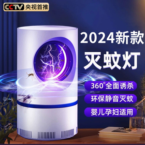 灭蚊灯家用卧室静音2024年新款驱蚊器黑科技电子灭蚊器去蚊虫克星室内诱蚊子宿舍驱蚊神器婴幼儿孕妇灭蚊神器