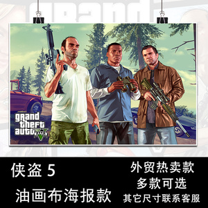 侠盗列车挂画_gta5游戏海报贴纸网吧网咖壁画宿舍布制海报挂画DIY