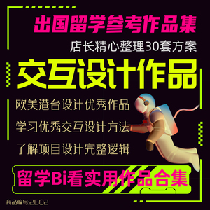 出国留学硕士申请交互UIUX界面设计合集作品集伦艺皇艺罗德岛PDF