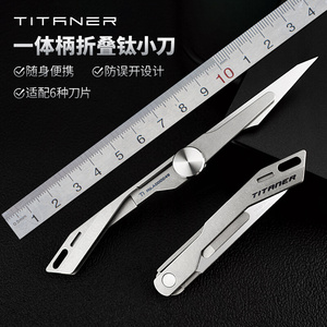 Titaner北斗作灵犀2.0钛合金随身便携小刀快递开箱刀具钥匙edc