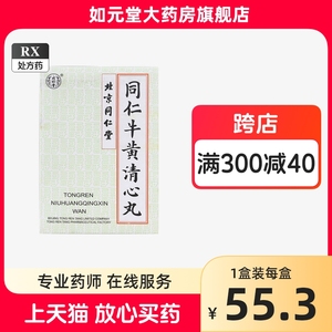 北京同仁堂同仁牛黄清心丸3g*6丸北京同仁堂安宫牛黄丸港版半身不遂广誉远旗舰店达仁堂局方万氏修正中风偏瘫牛磺牛丸牛簧双天然