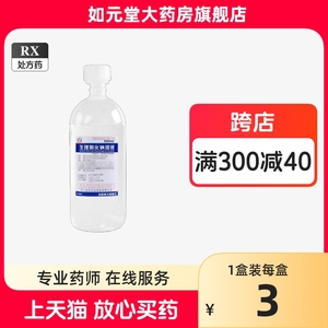 包邮正品科伦生理氯化钠溶液500ml毫升大瓶医用生理性盐水官方旗舰店医用洗鼻洗眼无菌水敷脸喷器红药水小支袋装汞溴生里次抛消炎