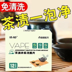 茶垢清洁泡腾片茶壶水垢剂茶垢清洁剂食品级茶杯茶具去渍神器