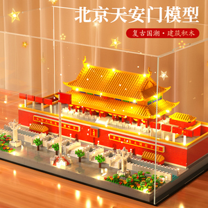 北京天安门故宫模型拼装地狱级高难度的澄海玩具积木益智拼图礼物