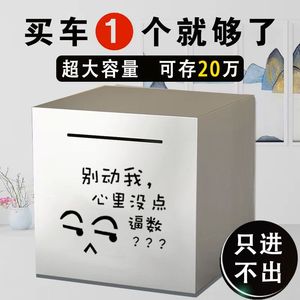 不锈钢存钱罐新款只存不取不锈钢宝贝储钱箱只进不出大容量存钱箱