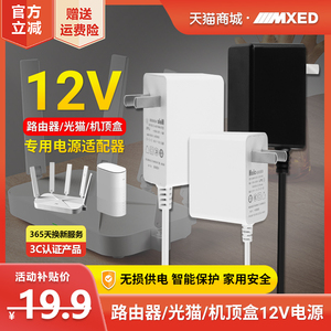 12V1A0.5A1.5A2A适用于中兴华为中国移动电信联通光猫网络机顶盒边缘路由器监控摄像机头充电源适配器线插头